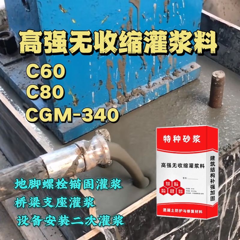 新浦灌浆料施工需要振捣吗？